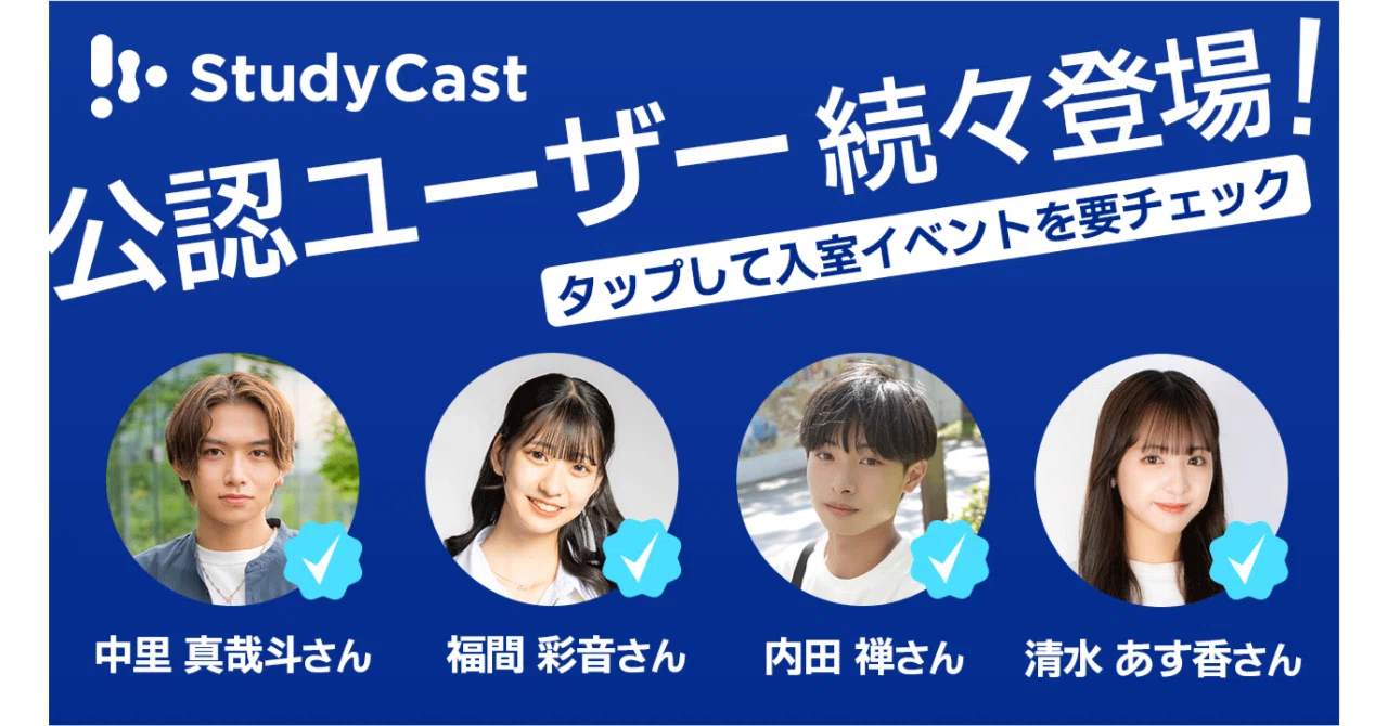 Studycast 公認ユーザーのルームで勉強しよう!|StudyCast_Office60
