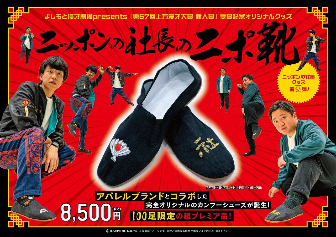 【最終値下げ‼️】ニッポンの社長　ニポジャン 重大告知！【ニッポンの社長】第57回上方漫才大賞 新人賞 受賞