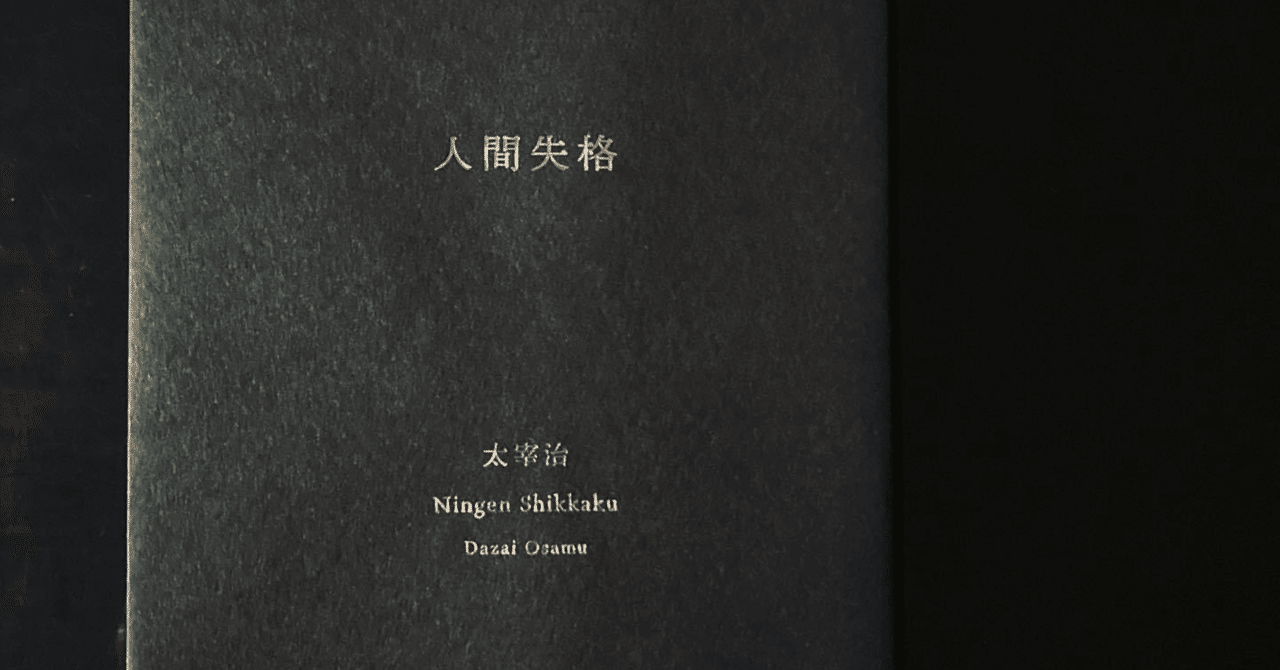 文学作品集 - 阿茶, 人間失格, 魂の退社 など 文学作品集 - 阿茶, 人間失格, 魂の退社 など