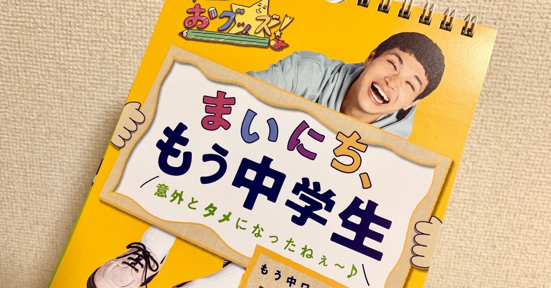 心をほぐす、もう中学生さんの名言【デドコロ】｜かぐ, image size:1920x1005