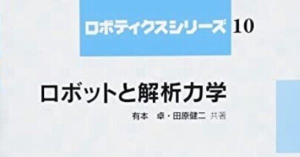 書記の読書記録まとめ - 解析力学|Writer_Rinka|note 書記の読書記録まとめ - 解析力学|Writer_Rinka|note