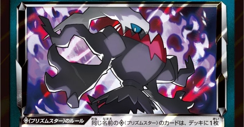 ダークライ についての考察 ななやま note