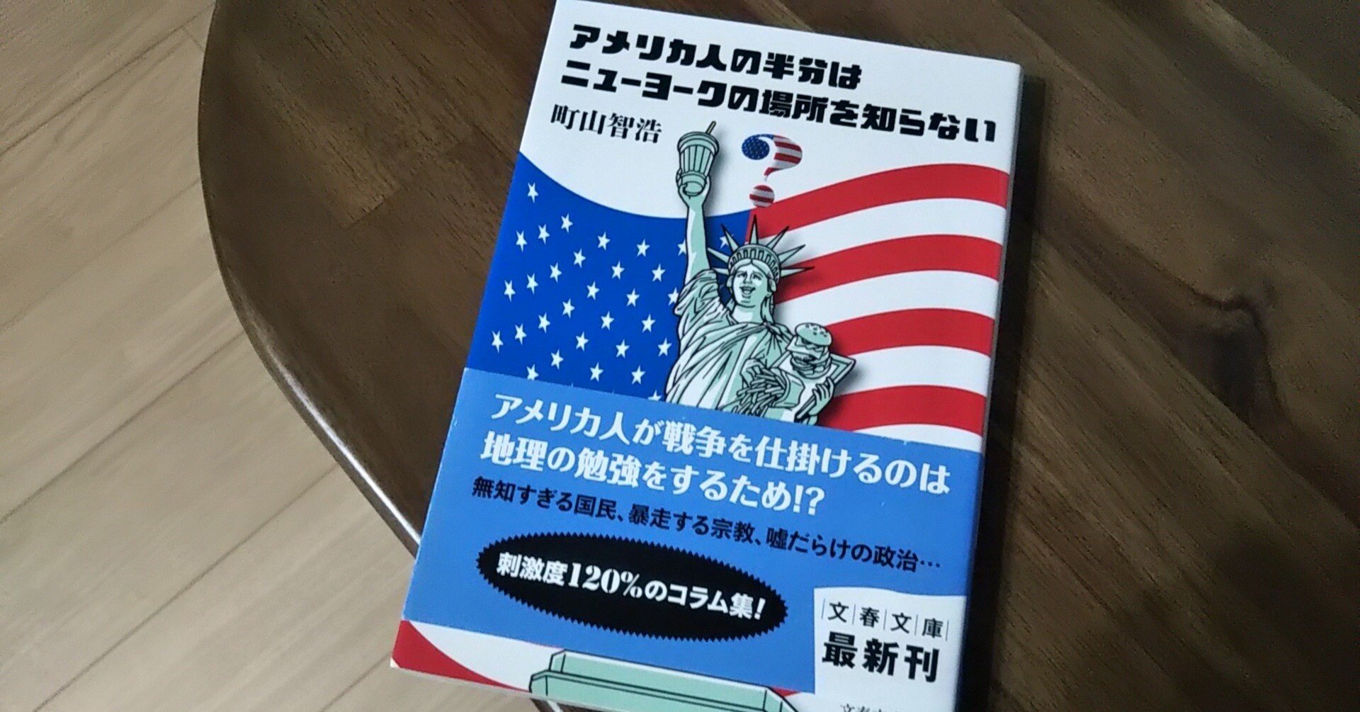 in my book_#11】 町山智浩 『アメリカ人の半分はニューヨークの場所を