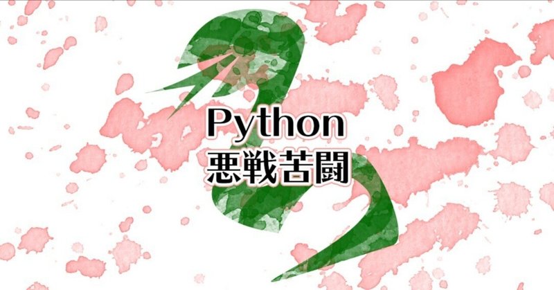 【Python】ループの高速化の案