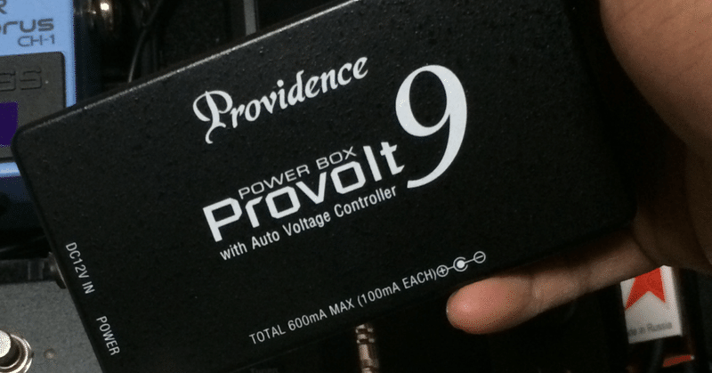 Providence Provolt9 というヤツ。