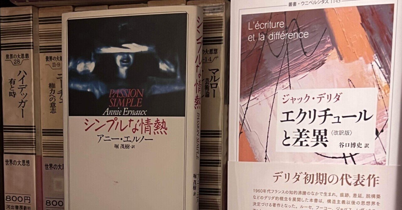 エクリチュールの受難と情熱についてのとりとめのないこと 卍丸の本棚 Note