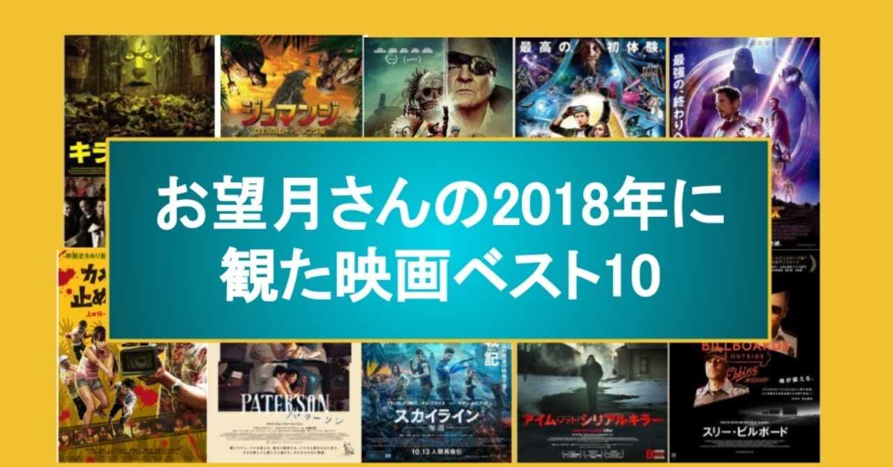 餅映画ベスト2018 の新着タグ記事一覧 Note つくる つながる と