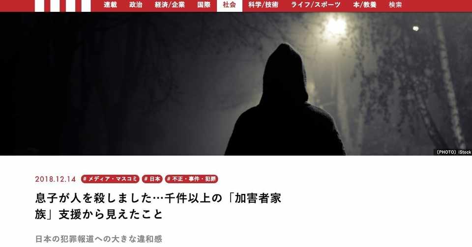 人殺し と叩かれた 加害者家族 仮 の彼のこと 河野 桃子 Note