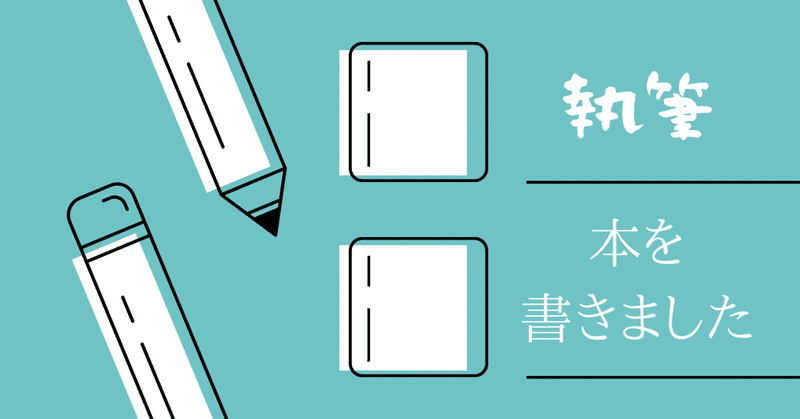 【執筆】本を書きました～勉強法、働き方について～