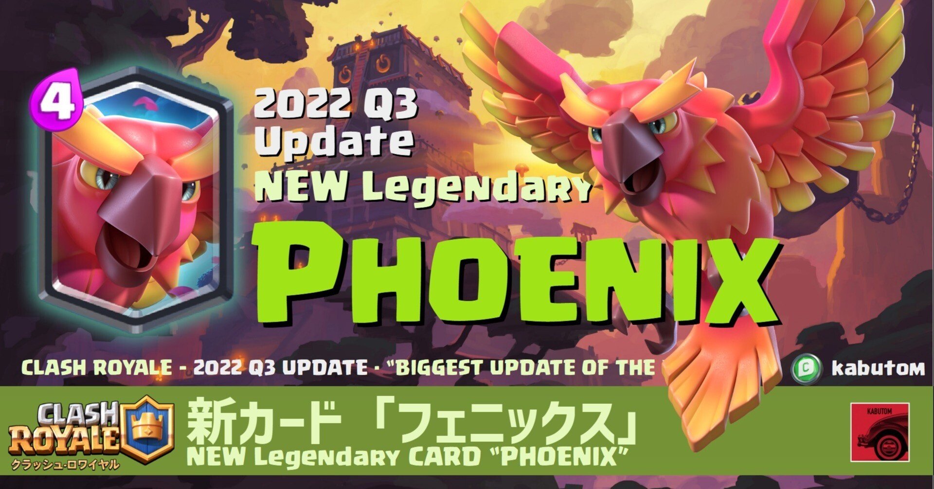 クラロワ | 新カード情報解禁。空を飛ぶ伝説、「フェニックス」が来た