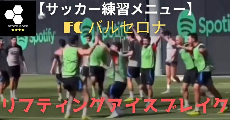 Fcバルセロナ の急上昇タグ記事一覧 Note つくる つながる とどける