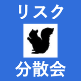 リスク分散会 - Blockchainとデジタル証券に先行投資