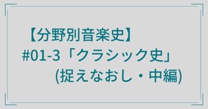日本音楽史】⑦19世紀前半～中盤（化政文化～天保期・幕末