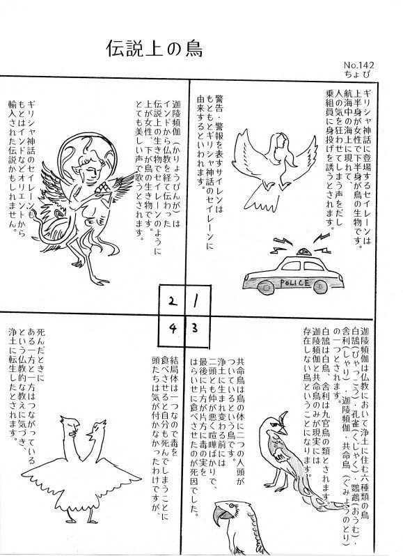 142 伝説上の鳥 ちょび Note 142 伝説上の鳥 ちょび Note