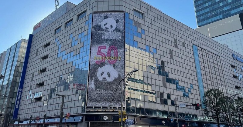 松坂屋上野店で、ジャイアントパンダ来日50周年記念イベント開催中！