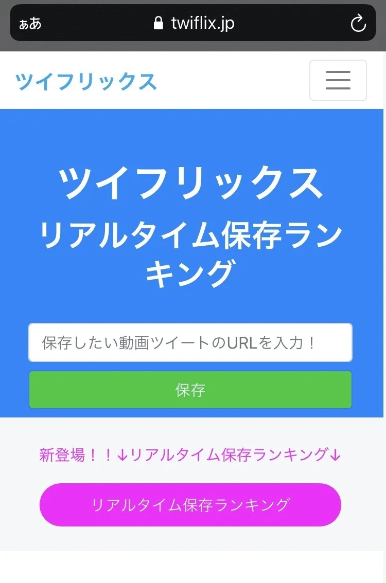 2022年最新版】Twitter保存ランキングまとめ｜まっとう男児