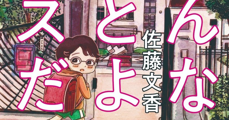 無料公開中 ミツルくんと芭蕉 佐藤文香 そんなことよりキスだった より 左右社 Note 無料公開中 ミツルくんと芭蕉 佐藤文香 そんなことよりキスだった より 左右社 Note