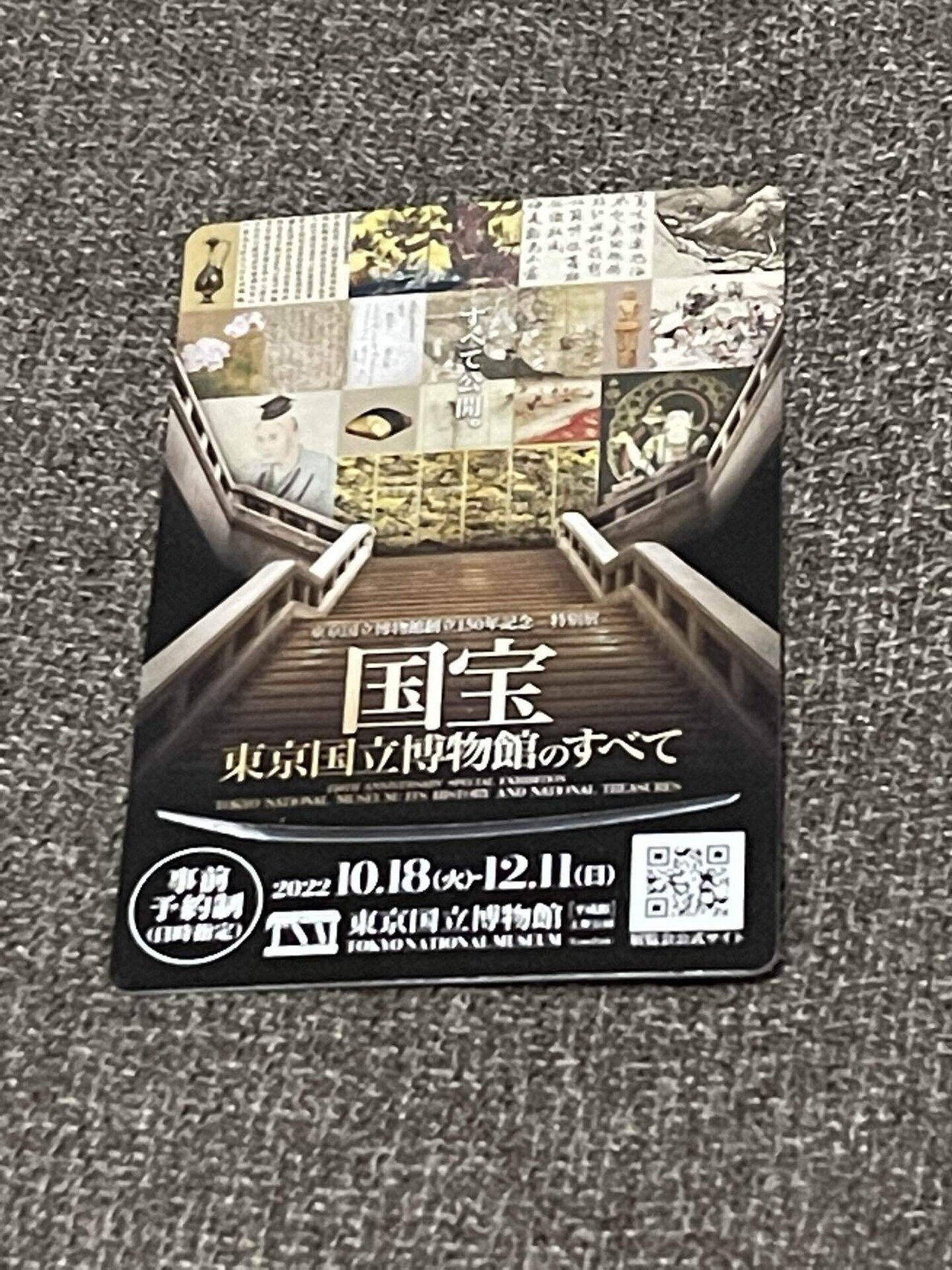 国宝カード！ #非売品 「#国宝・東京国立博物館のすべて」で国宝89件 