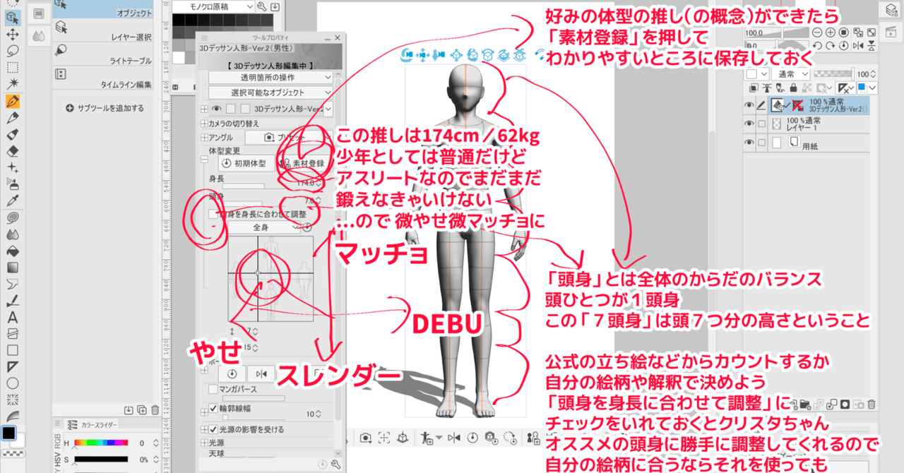 クリスタで漫画を描く：3Dで推し体型（ぽんこつPC編）｜sabasty