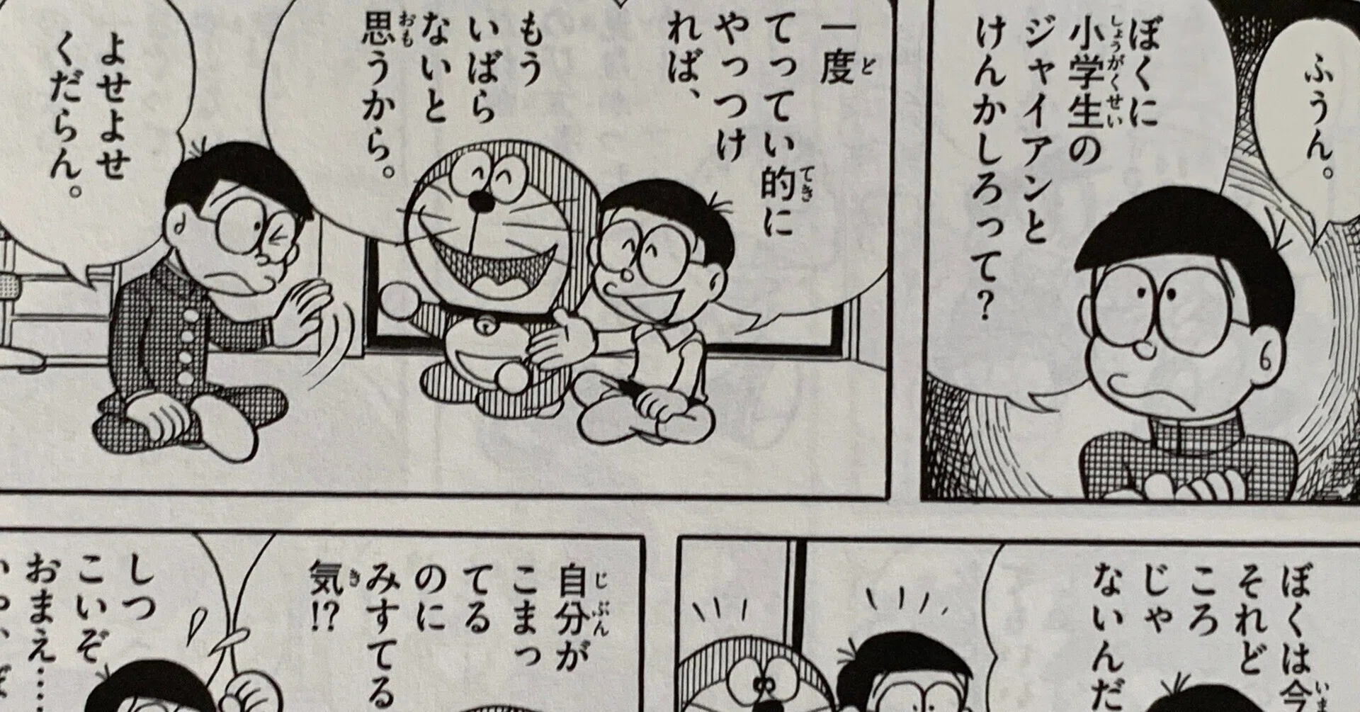 のび太何年生