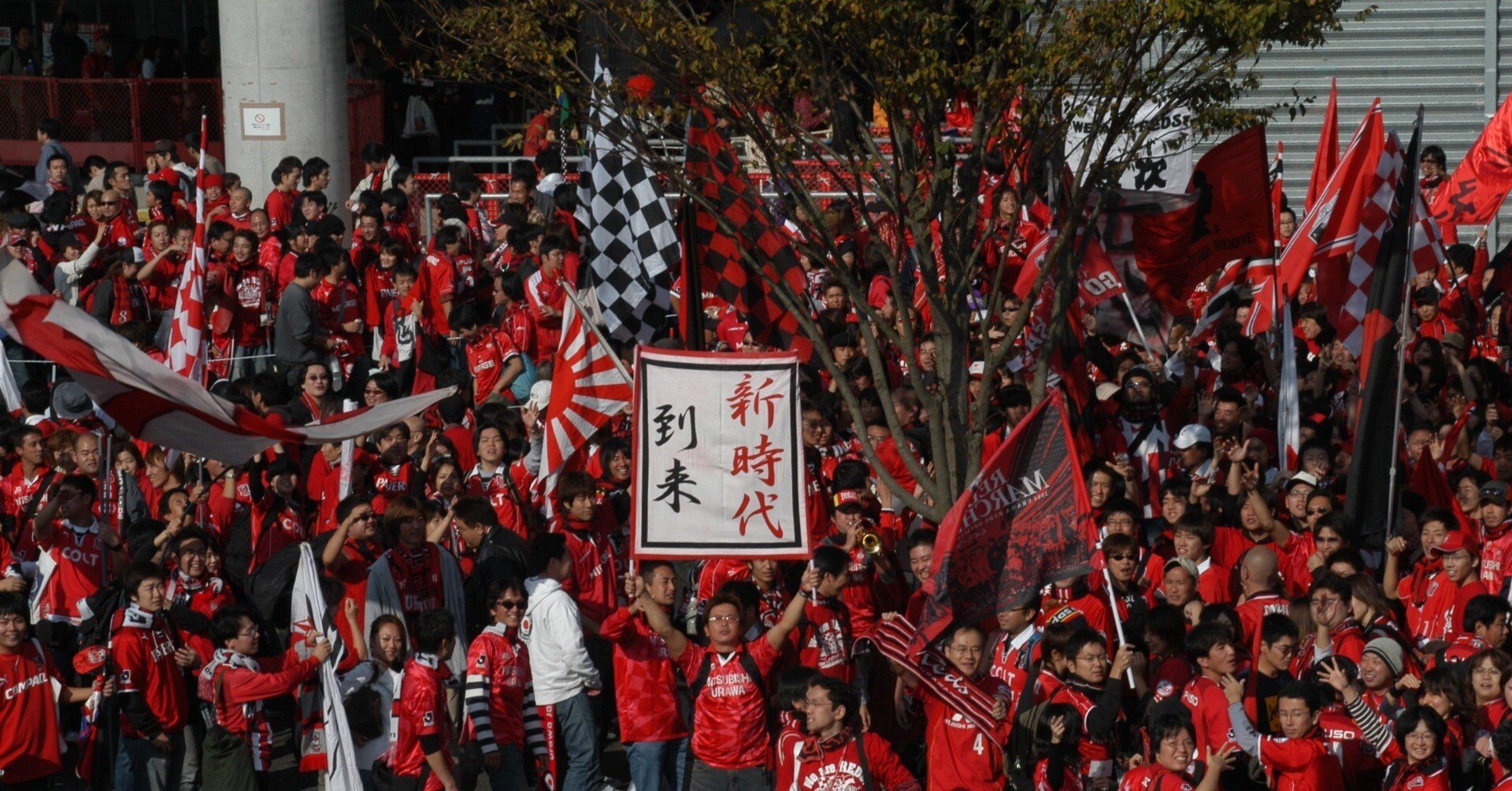 10月23日(2004年）「We are REDS!」で一つになった｜清尾 淳