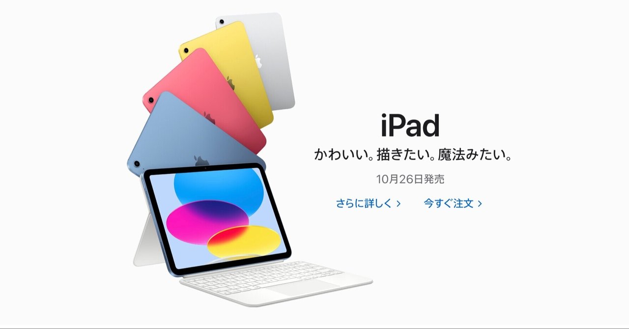 iPad第10世代】Lightning→USBｰCになったけどApple Pencilは第1世代 