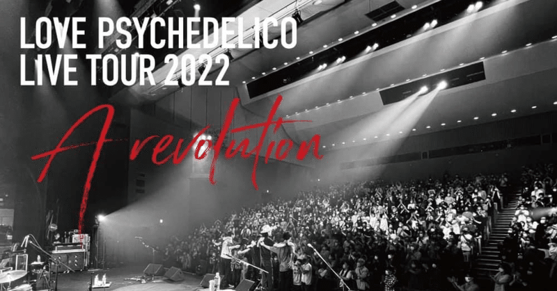 LOVE PHYCHEDELICO TOUR 2022 A revolution in 福岡