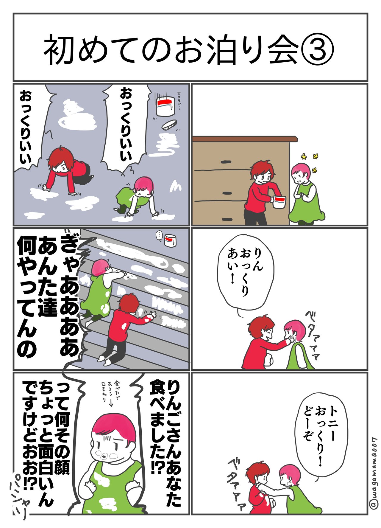 初めてのお泊り会 すず Note 初めてのお泊り会 すず Note