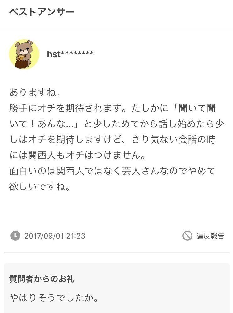 関西人なら面白いこと言って の論争の果て Hiromi Okubo Note