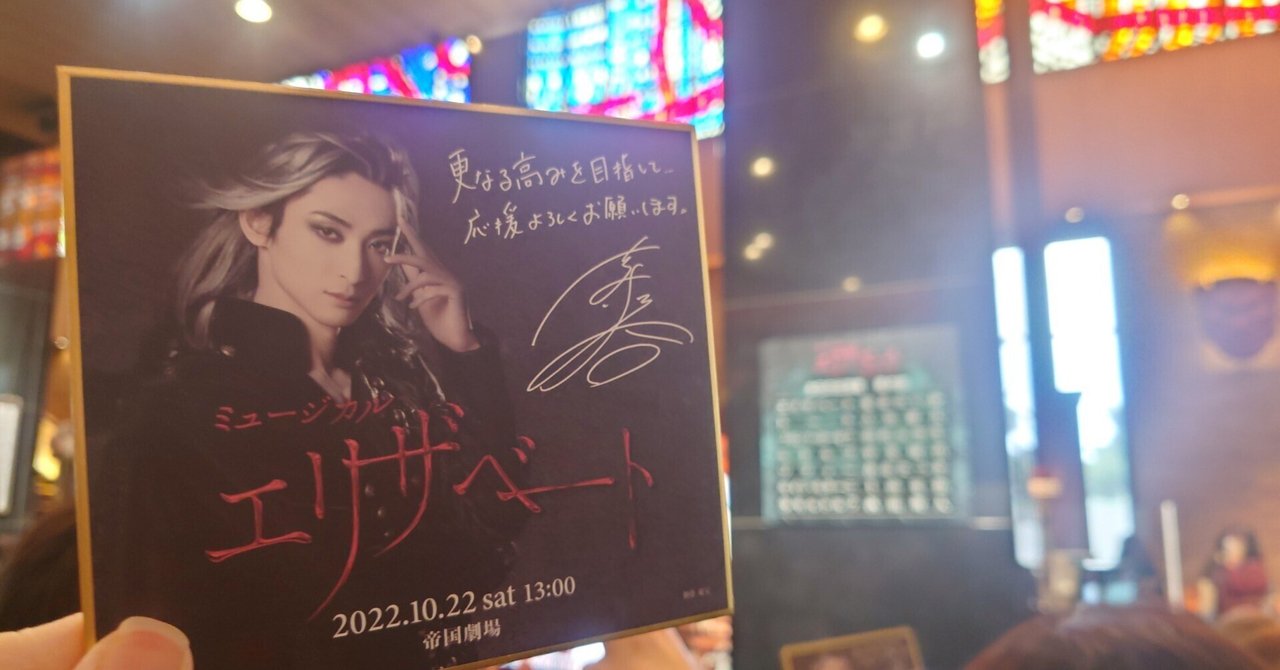 ミュージカル エリザベート 古川雄大FC貸切特典 ミニ色紙 トート ミュージカル エリザベート 古川雄大FC貸切特典 ミニ色紙 トート