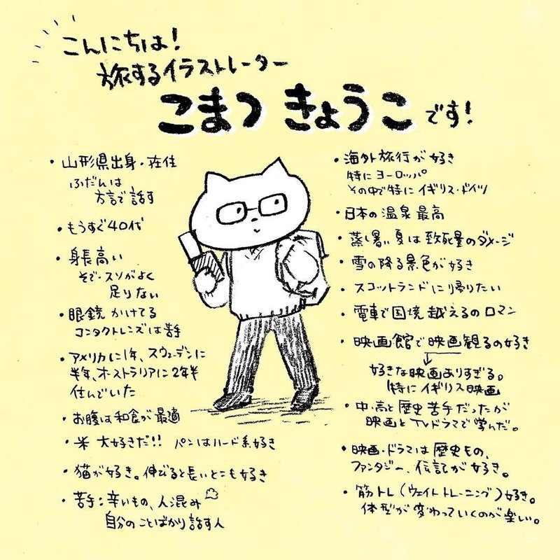 旅するイラストレーター こまつきょうこ 旅する翻訳者 イラストレーターこまつきょうこ Note 旅するイラストレーター こまつきょうこ 旅する翻訳者 イラストレーターこまつきょうこ Note