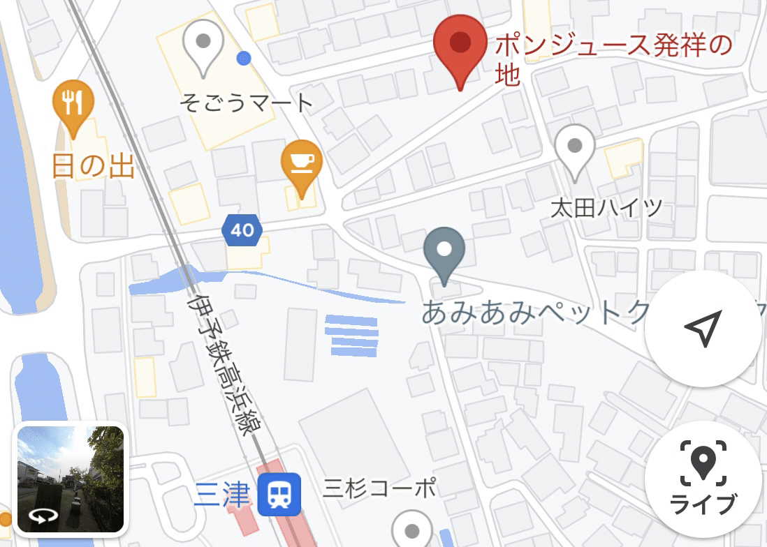ポンジュース🍊三津工場から始まった。跡地はあの公園。昔は競馬