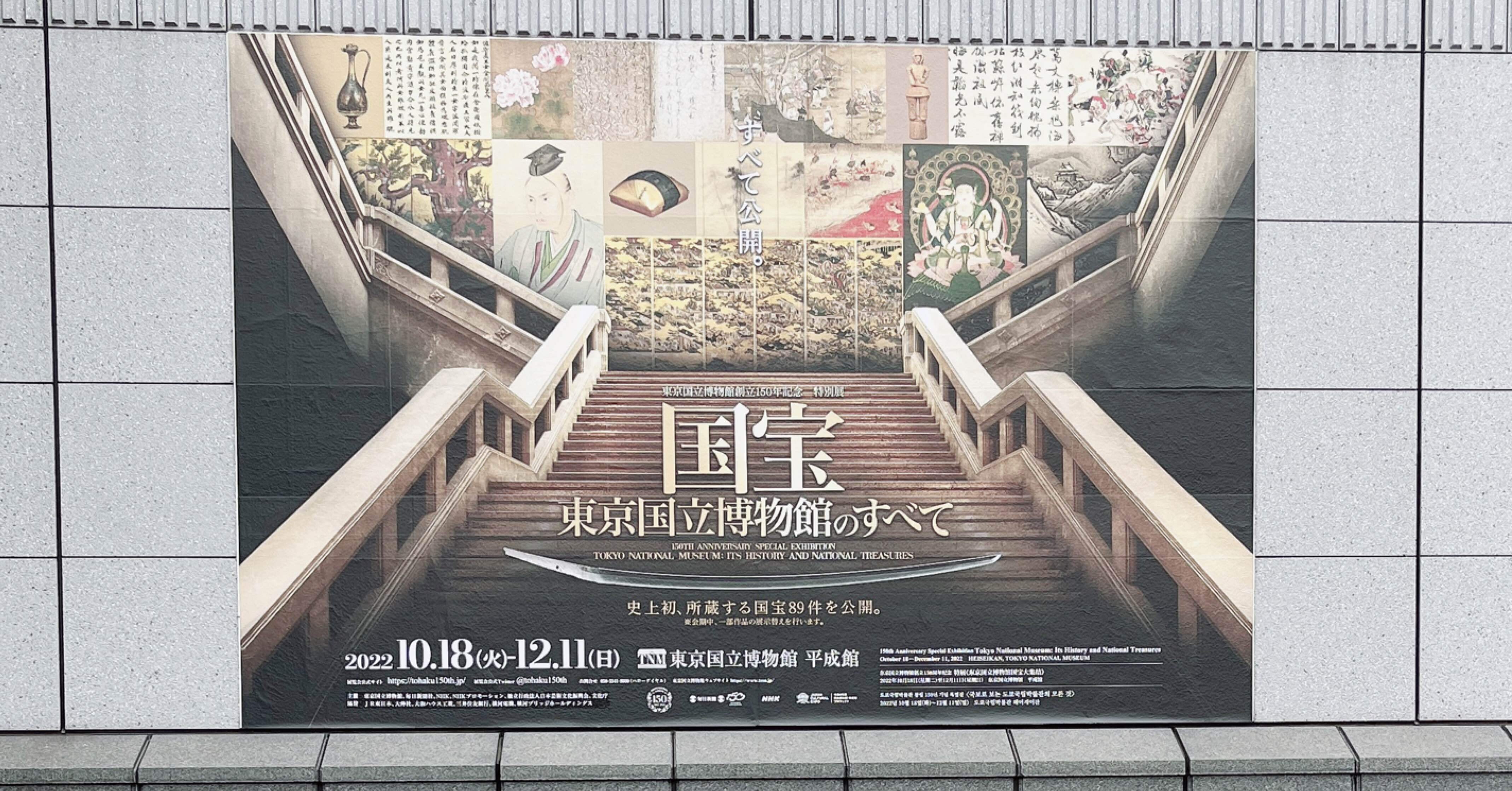 国宝を見にトーハクへ行ってきた｜yuyu_0707