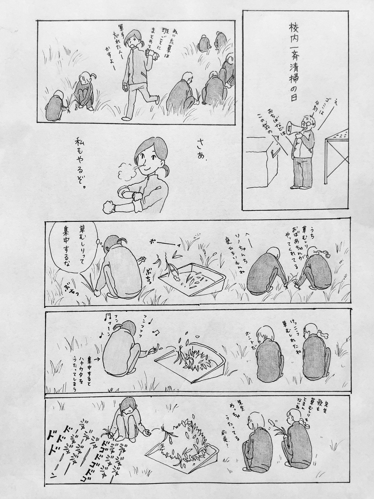 激しいオノマトペ イシハラマキミ Note 激しいオノマトペ イシハラマキミ Note