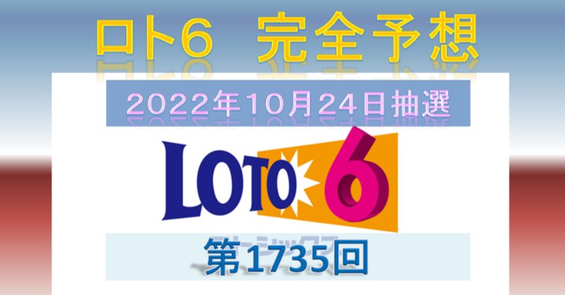 ロト6予想当たるサイト の新着タグ記事一覧 Note つくる つながる とどける