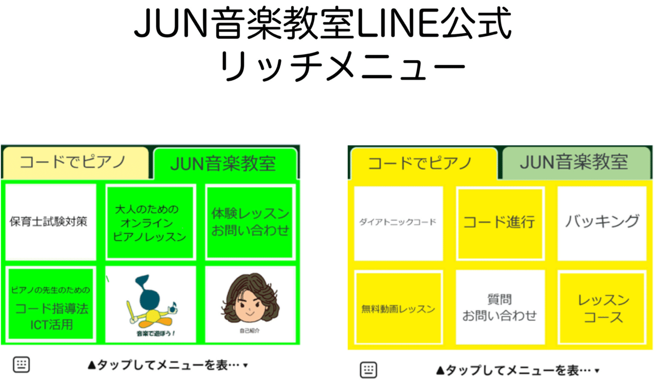 LINE公式はキーワード応答が便利！｜JUN音楽教室@コードでピアノレッスン