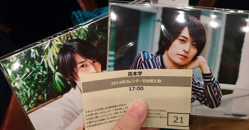 今日も推しがかっこよかった 高本学くんファンクラブ発足記念イベント行ってきたよ カレー屋 Note