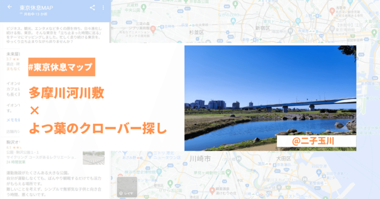 東京休息ラボ】僕たち（大人）に見つけられる四つ葉のクローバー