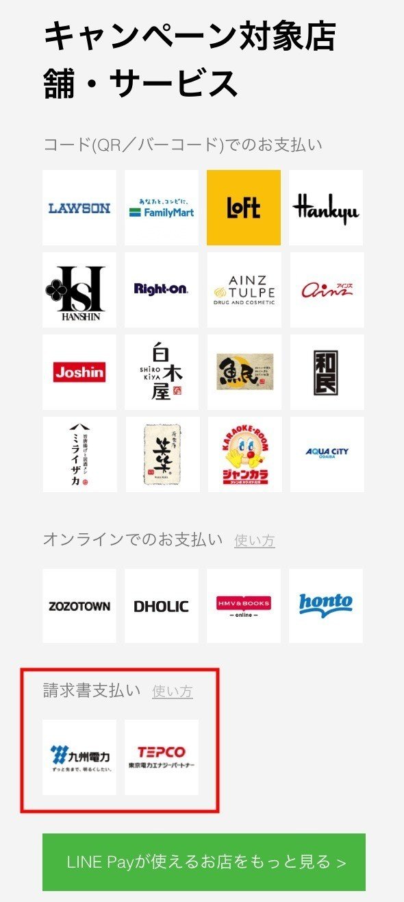 Line Payでオトク 電気料金も 還元 エナーバンクceo 村中 健一 Note Line Payでオトク 電気料金も 還元 エナーバンクceo 村中 健一 Note