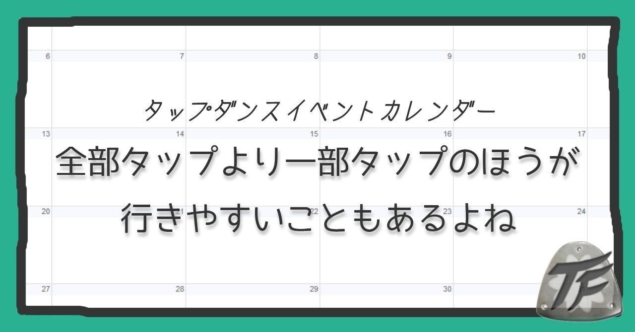 タップメインのイベントじゃないほうが好まれる場合もある。｜TAPPERS Field