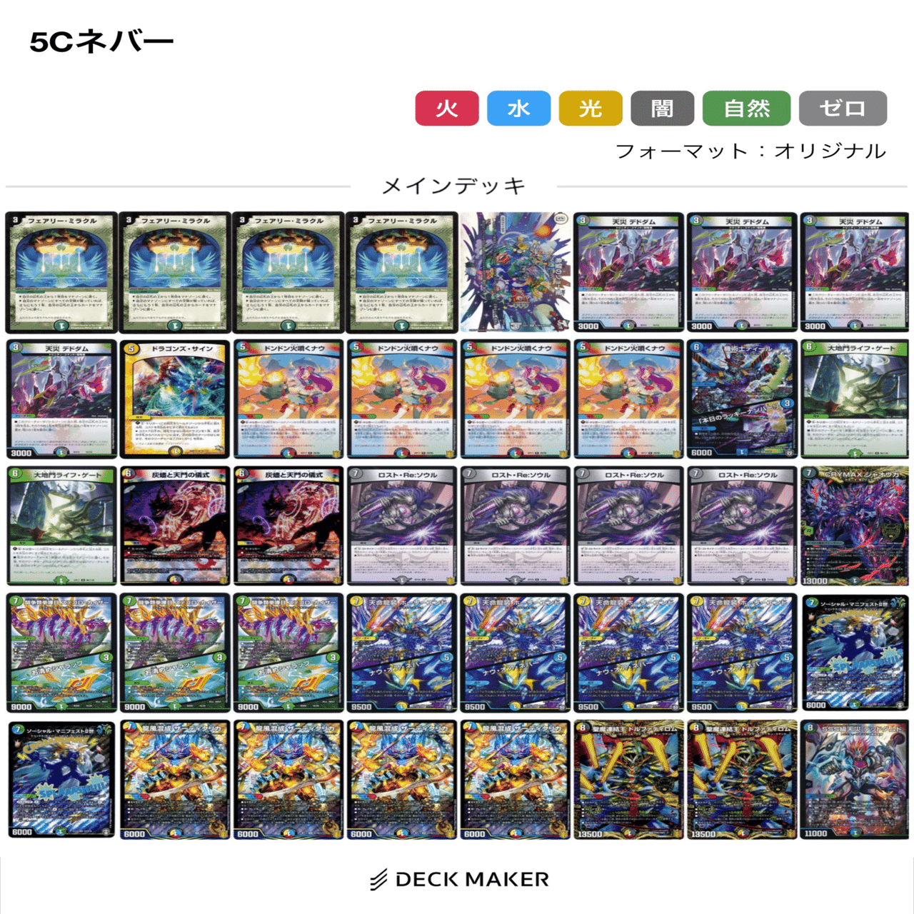 デュエマ デュエルマスターズ みみみ 5cザーディクリカ GPベスト8