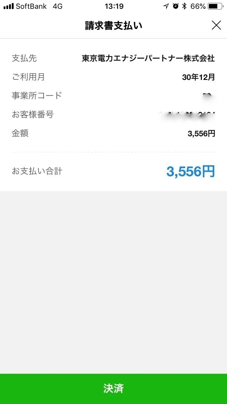 LINE Payでオトク!電気料金も20%還元|エナーバンクCEO 村中 健一|note