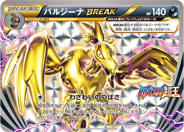 ポケモンカードゲームXY BREAK Amazon.co.jp: ポケモンカードゲームXY BREAK 拡張パック 爆熱の