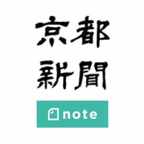 京都新聞 note