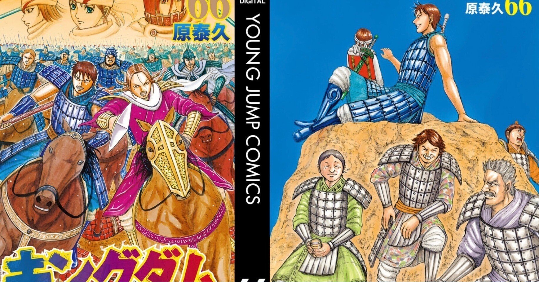 原恭久 キングダム66 李牧の復活 野猿 やえん Note 原恭久 キングダム66 李牧の復活 野猿 やえん Note