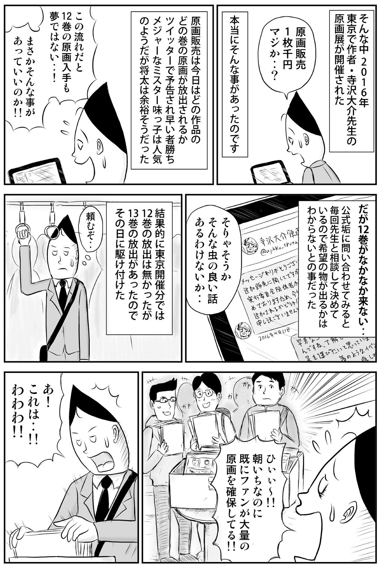 漫画で初めて泣いた夜 大石トロンボ Note