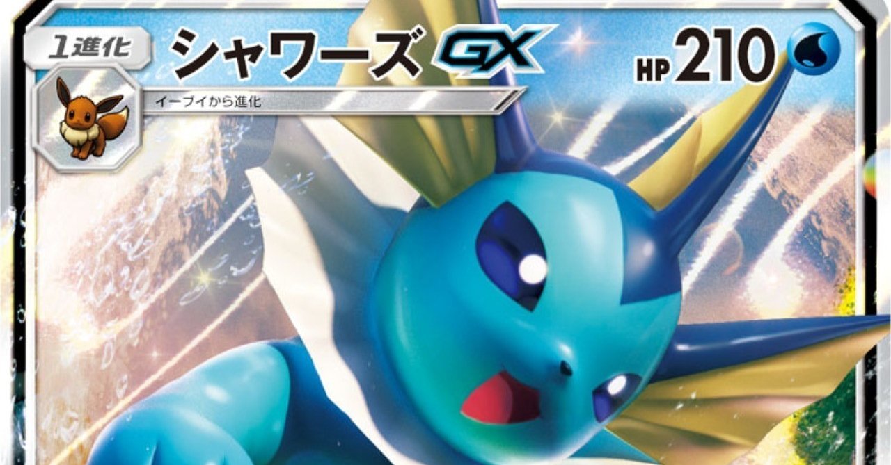 ポケモン - 【ポケカ】イーブイGX✨ブースターGX✨シャワーズGX