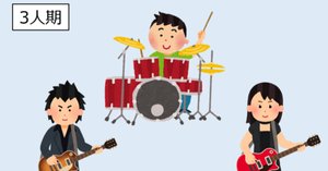 Base Ball Bearが3人でライブした曲・してない曲を集計しました Part.2｜クマネキン