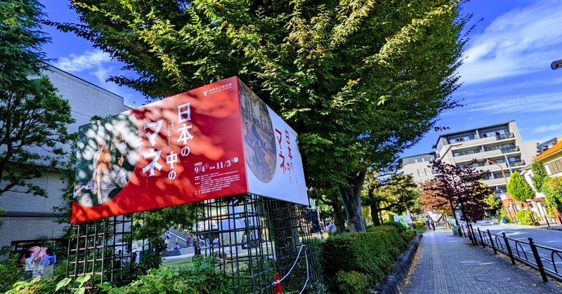 【展覧会レポ】日本の中のマネ ―出会い、120年のイメージ― @ 練馬区立美術館