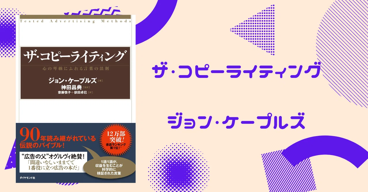 ザ・コピーライティング : 心の琴線にふれる言葉の法則 ザ ザ・コピーライティング : 心の琴線にふれる言葉の法則 ザ